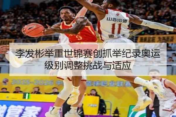li-fa-bin-ju-zhong-shi-jin-sai-chuang-zhua-ju-ji-lu-ao-yun-ji-bie-tiao-zheng-tiao-zhan-yu-shi-ying-3-280.jpg