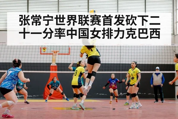 China women's volleyball team