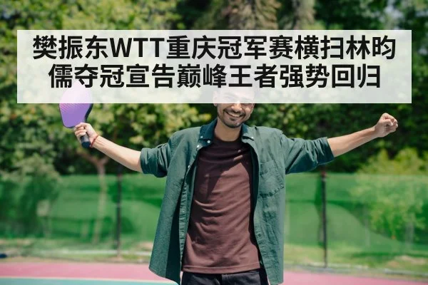 table tennis player celebrating victory
