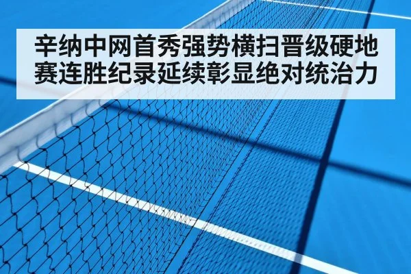 hard court tennis